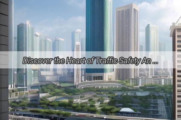 Discover the Heart of Traffic Safety An Exclusive Tour of Guangzhou Dagon Traffic Police Station